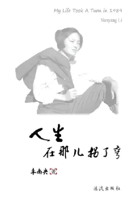 My Life Took A Turn in 1989 by Nanyang Li