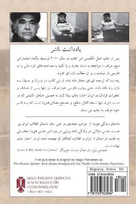 The Persian Sphinx (in Persian) by Abbas Milani