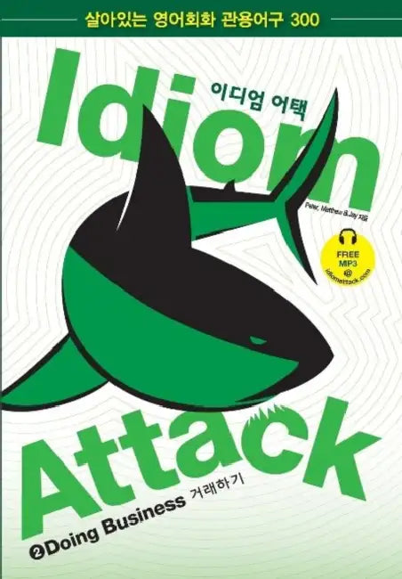 Idiom Attack Vol. 2 - Doing Business (Korean Edition) w/ FREE MP3: 이디엄 어택 2 - 거래하기 by Peter Nicholas Liptak, Matthew Douma, Jay Douma
