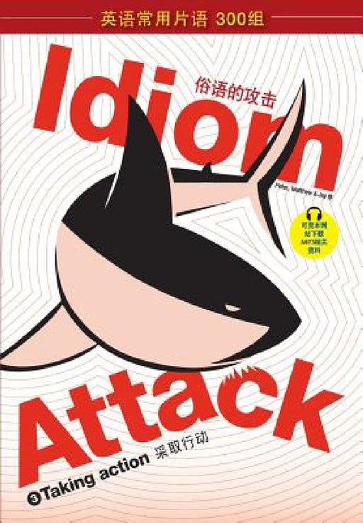 Idiom Attack Vol. 3 - English Idioms & Phrases for Taking Action (Sim. Chinese): 战胜词组攻击 3 - 采取 by Peter Nicholas Liptak, Matthew Douma, Jay Douma