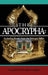 The Apocrypha: Including Books from the Ethiopic Bible by Joseph B. Lumpkin