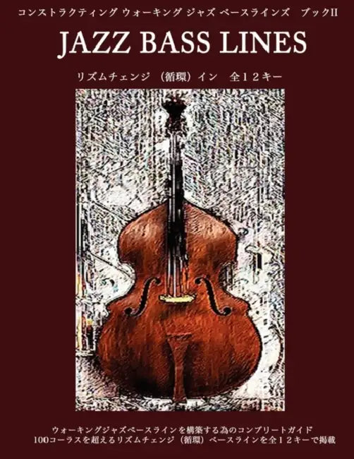 Constructing Walking Jazz Bass Lines Book II - Rhythm Changes in 12 Keys - Japanese Edition by Steven Mooney, Shinya Yonezawa, Madoka Mooney