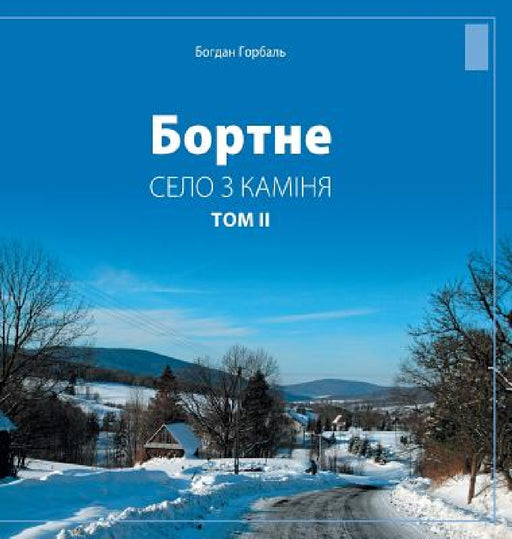 Bortne: Selo Z Kaminia (Tom 2) by Bogdan Horbal