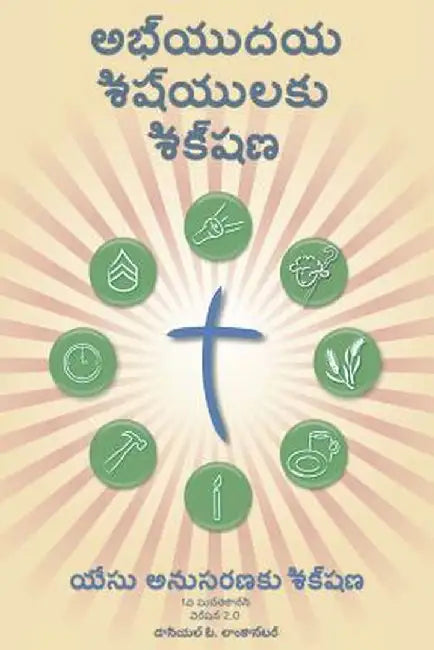 Making Radical Disciples - Leader - Telegu Edition: A Manual to Facilitate Training Disciples in House Churches… by Daniel B. Lancaster