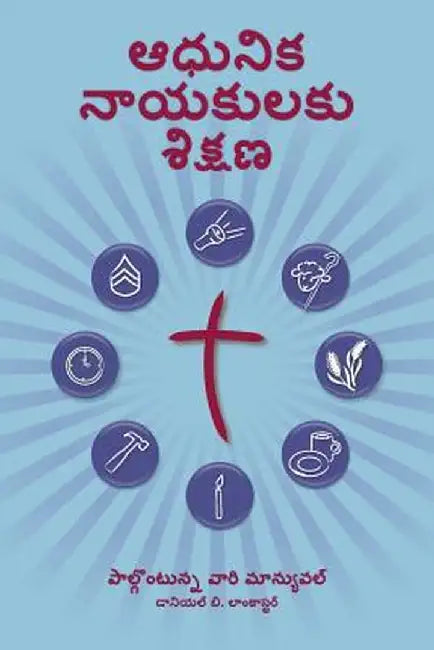 Training Radical Leaders - Participant - Telegu Edition: A Manual to Train Leaders in Small Groups by Lancaster, Daniel B.