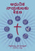 Training Radical Leaders - Participant - Telegu Edition: A Manual to Train Leaders in Small Groups by Lancaster, Daniel B.