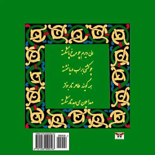 Couplets of Baba Taher Hamedani (Selected Poems) (Persian/ Farsi Edition) by Hamedani, Baba Taher