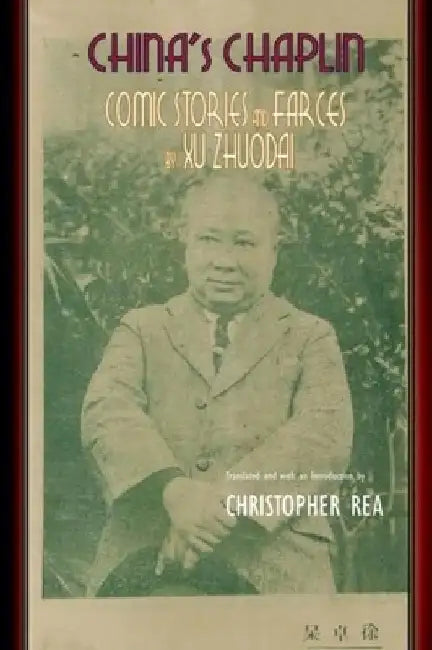 China's Chaplin: Comic Stories and Farces by Xu Zhuodai by Rea, Christopher