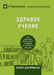 Sound Doctrine: How a Church Grows in the Love and Holiness of God by Bobby Jamieson