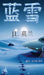 Blue Snow by J. L. Morin, Du Huaqiang, William Xiong Wei