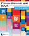 Chinese Grammar Wiki BOOK: Just the Basics by John Pasden