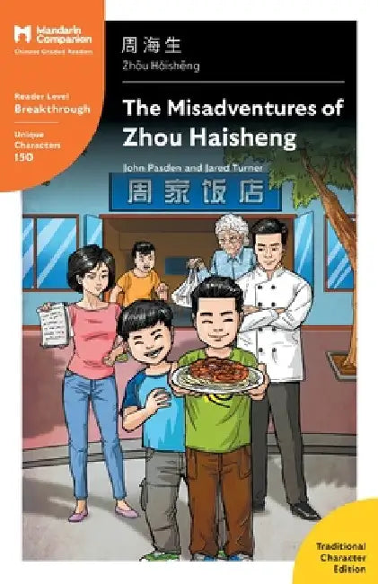 The Misadventures of Zhou Haisheng: Mandarin Companion Graded Readers Breakthrough Level, Traditional Chinese Edition by John Pasden