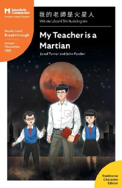 My Teacher is a Martian: Mandarin Companion Graded Readers Breakthrough Level, Traditional Chinese Edition by Jared Turner