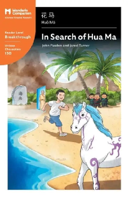 In Search of Hua Ma: Mandarin Companion Graded Readers Breakthrough Level, Simplified Chinese Edition by Pasden, John T.