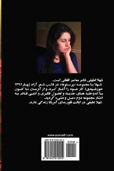 Asal Wahshi by Shahla Latifi, Niloofar Alavi