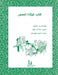 المصور العالمي لولادة ال by Fran P. Hoskin, Marcia L. Williams, Hesperian Health Guides