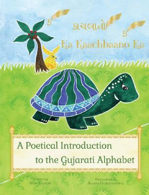 Ka Kaachbaano Ka: A Poetical Introduction to the Gujarati Alphabet for Kids: A Beginner Language Book for Gujarati Kids by Avni Gandhi, Ajanta Guhathakurta