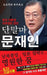 Spiritual Interview with the Guardian Spirit of the President of South Korea, Moon Jae-in: [Spiritual Interview Series] (Korean edition) by Ryuho Okawa