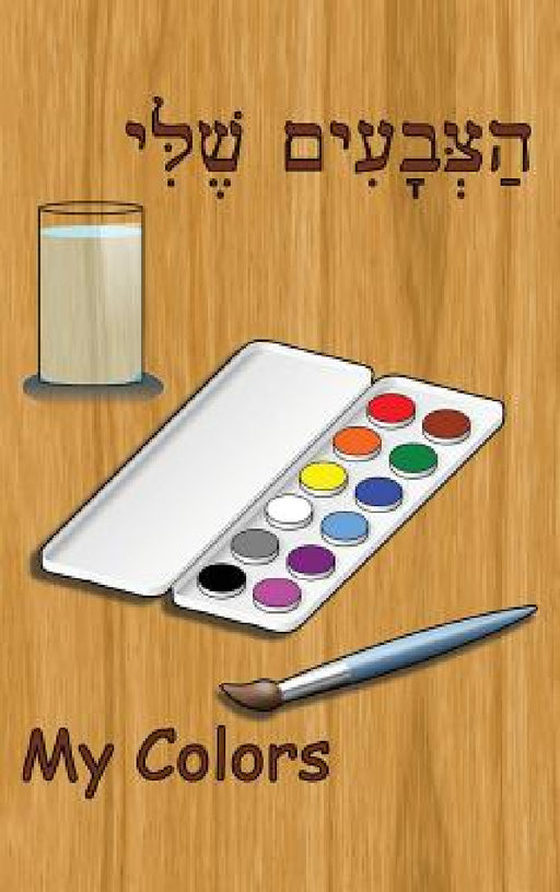 My Colors by Ahava Lilburn Minister 2. Others, Ahava Lilburn