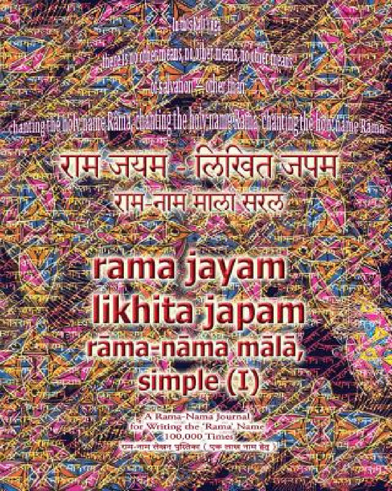 Rama Jayam - Likhita Japam: Rama-Nama Mala, Simple (I): A Rama-Nama Journal for Writing the 'Rama' Name 100,000 Times, Plain Design by Sushma