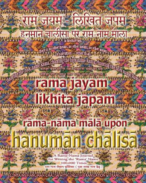 Rama Jayam - Likhita Japam: Rama-Nama Mala, Upon Hanuman Chalisa: A Rama-Nama Journal for Writing the 'Rama' Name 100,000 Times Upon Hanuman Chalisa by Sushma