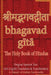 Bhagavad Gita, The Holy Book of Hindus: Original Sanskrit Text with English Translation & Transliteration [ A Classic of Indian Spirituality ] by Sushma