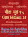 Gita Mulam 15 - Bhagavad Gita Chapter Fifteen: Sanskrit Text with Transliteration, Translation & Brief Commentary A No-Opinions Commentary. Only Facts by Adarsh Saxena, Vijay Kumar