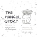 The Hangul Story Book 1 by Anna Miss