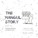 The Hangul Story Book 2: The Sounds and Stories of the Korean Vowels by Anna 