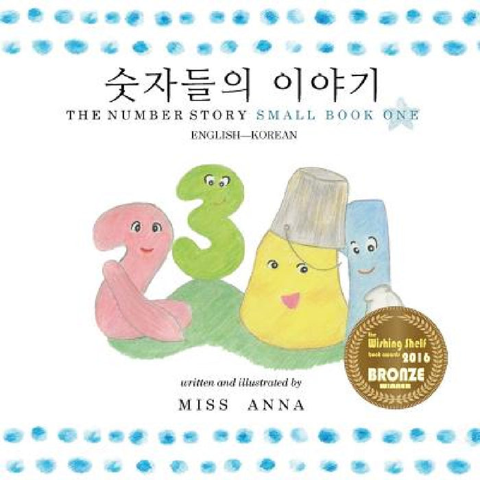 The Number Story 1 숫자들의 이야기: Small Book One English-Korean by Anna 