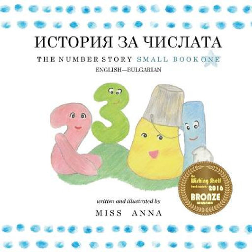 The Number Story 1 ИСТОРИЯ ЗА ЧИСЛАТА: Small Book One by Anna , Iliana Mitova