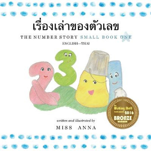 The Number Story 1 เรื่องเล่าของตัวเลŦ by Anna 