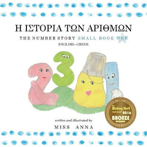The Number Story 1 Η ΙΣΤΟΡΙΑ ΤΩΝ ΑΡΙΘΜΩΝ: Small Book One Eng by Anna 