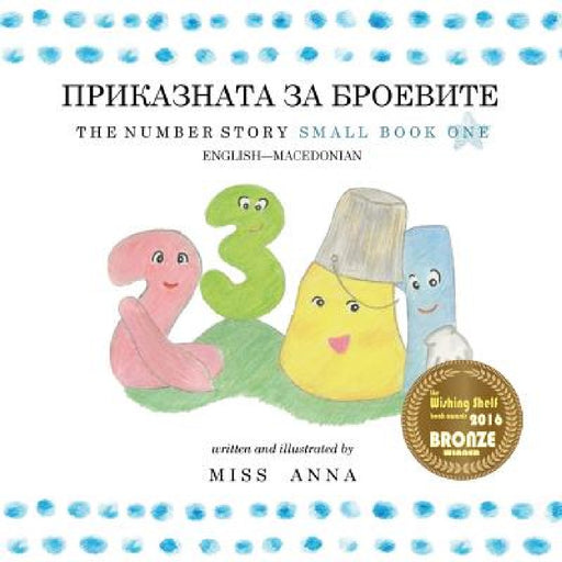 The Number Story 1 ПРИКАЗНАТА ЗА БРОЕВИ by Anna 