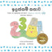 The Number Story 1 ඉලක්කම් කතාව: Small Book One English-Sinhala by Anna 