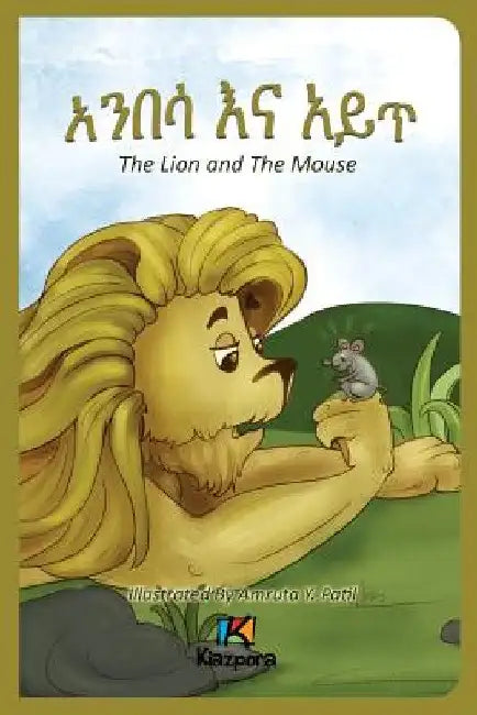 Anbesa'Na Ayit - The Lion and the Mouse - Amharic Children's Book by Kiazpora