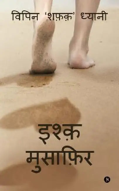 Ishq Musafir by Dhyani, Vipin Shafaq