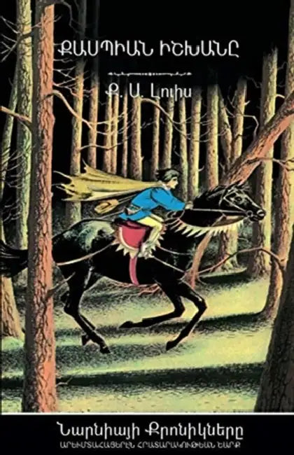 Prince Caspian by C. S. Lewis, Nanor Mikayelian