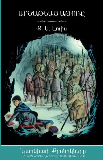 The Silver Chair by C. S. Lewis, Nanor Mikayelian
