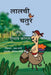 Lalchi Chatur by Subhash Kommuru, Nayan Soni, Neelima Samaiya