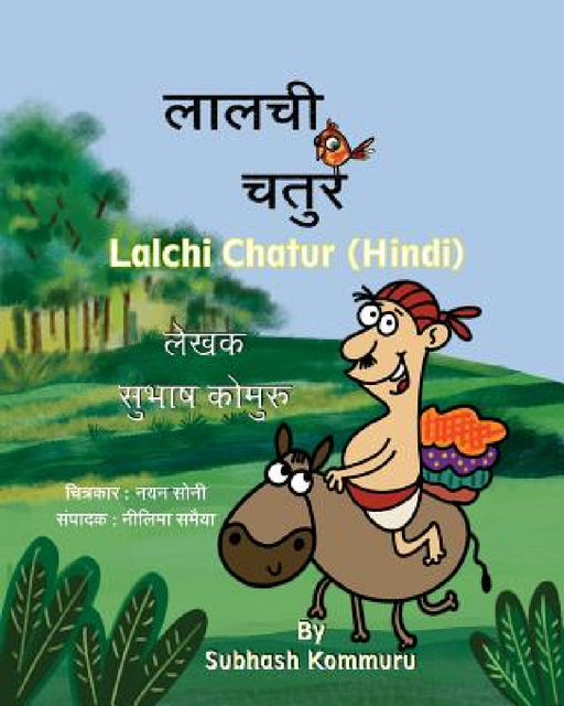 Lalchi Chatur (Hindi) by Subhash Kommuru, Nayan Soni, Neelima Samaiya