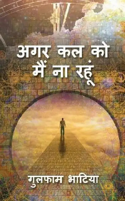 Agar Kal Ko Main Naa Rahuoon by Bhatia, Gulfam