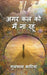 Agar Kal Ko Main Naa Rahuoon by Bhatia, Gulfam