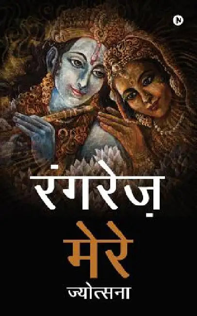 Rangrez Mere by Jyotsna