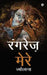Rangrez Mere by Jyotsna