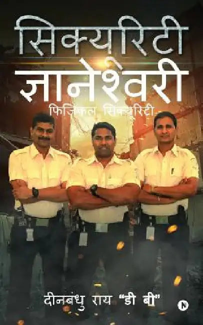 Security Gyaneshwari: Physical Security by Rai, Db