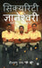 Security Gyaneshwari: Physical Security by Rai, Db