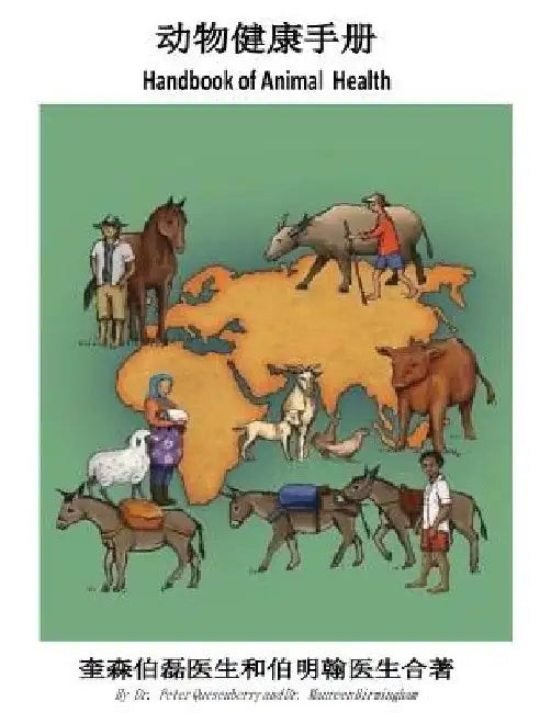 Handbook of Animal Health (Mandarin) by Quesenberry, Dr Peter N.