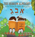 The Hebrew Alphabet: Book of Rhymes for English Speaking Kids by Sarah Mazor, Yael Rosenberg