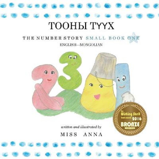 The Number Story 1 ТООНЫ ТҮҮХ: Small Book One English-Mongolian by Anna , Javkhlan Davaasuren